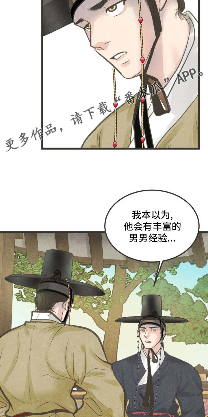 歌曲醉梦蝶漫画,第32章：又找来了吗2图