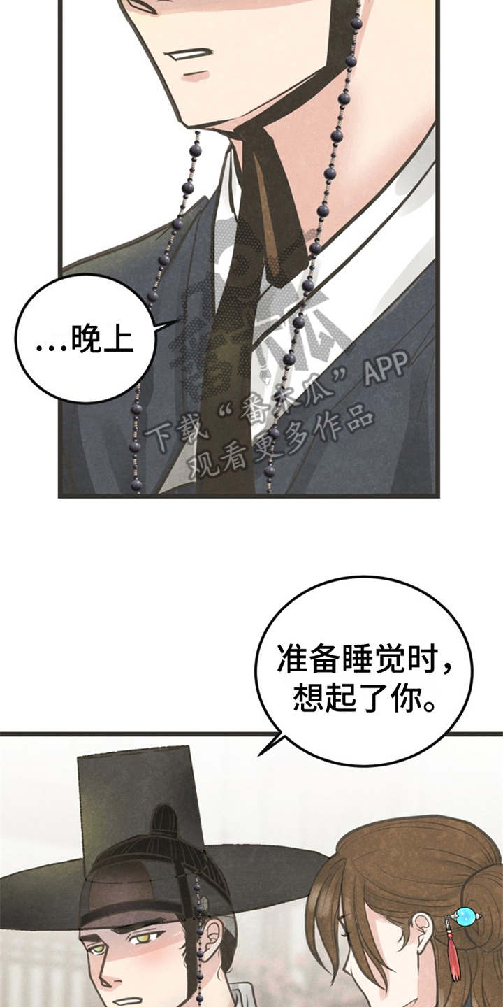 蝶香舞蹈完整版教学分解漫画,第7章：被迷住1图