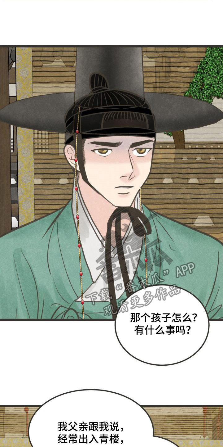 蝶香梦醉漫画,第58章：官职确定4图