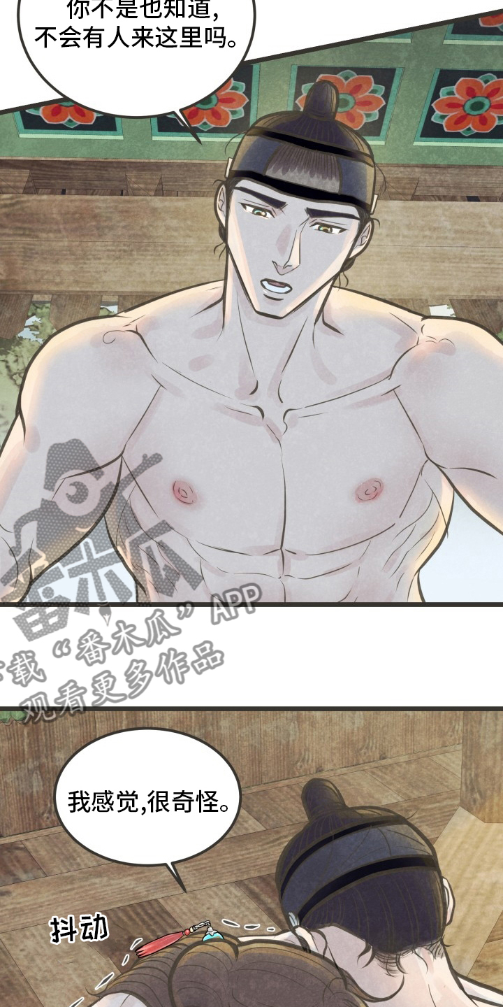 蝶香梦醉漫画,第35章：不会停下3图