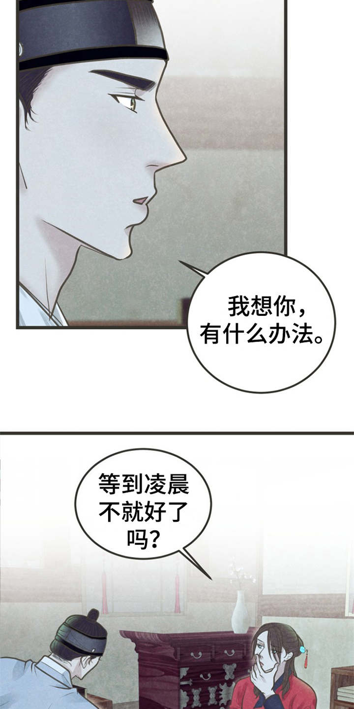 蝶泳漫画,第16章：等不及1图