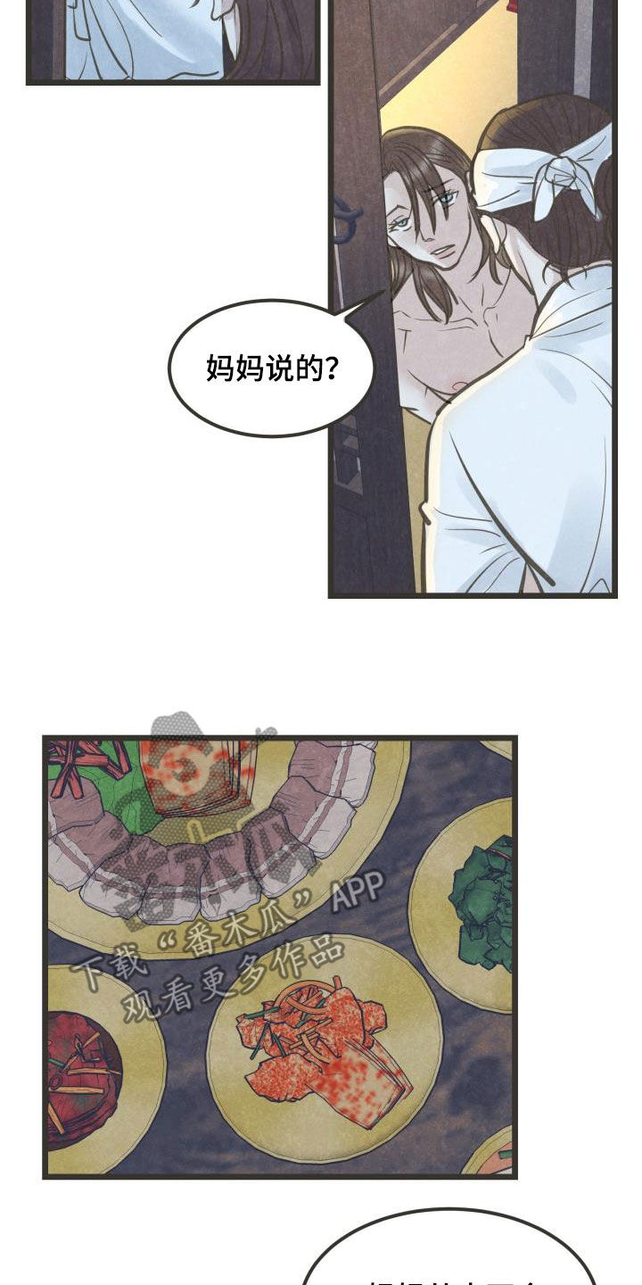 蝶香梦醉漫画,第69章：献殷勤1图