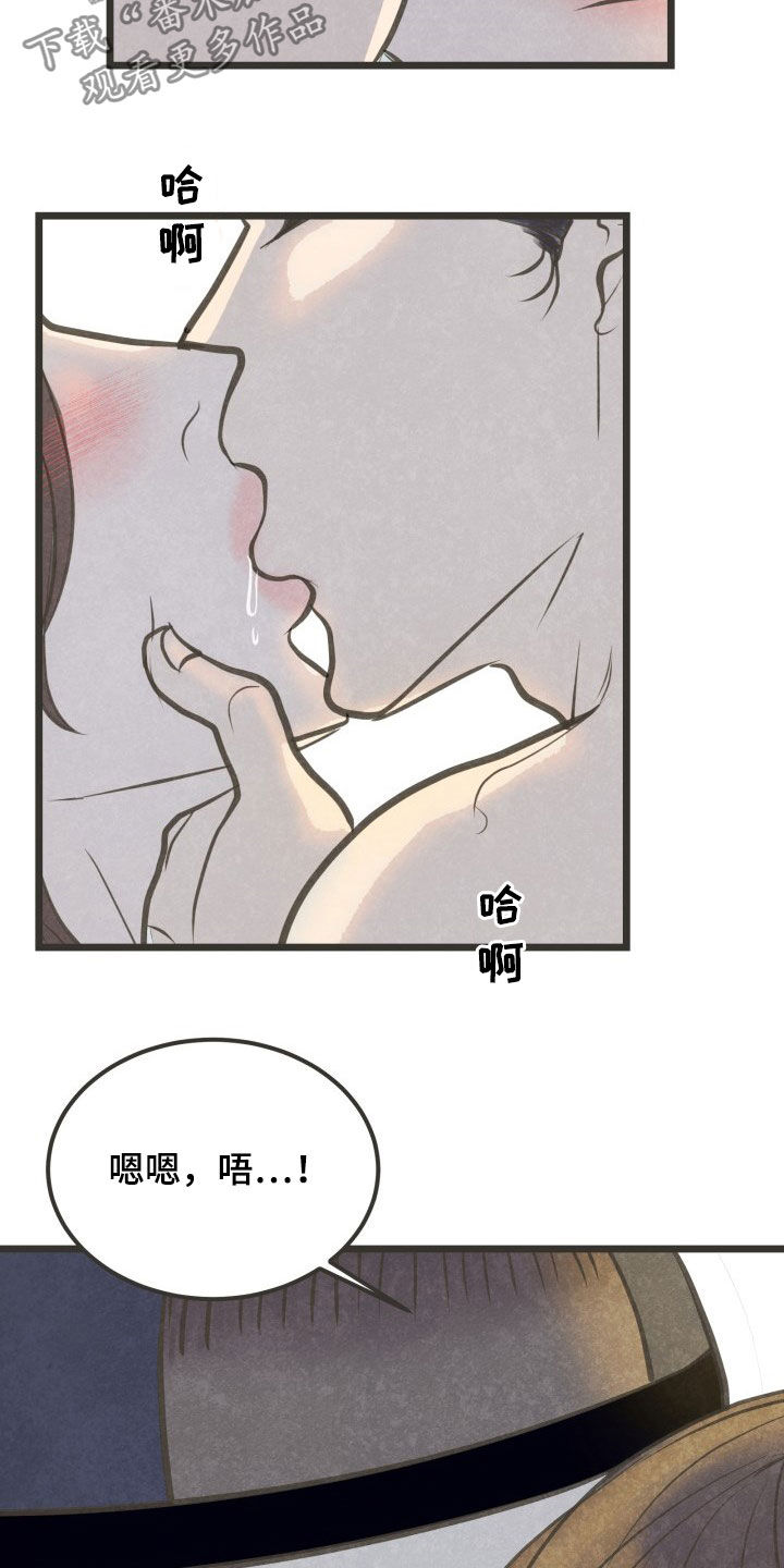蝶恋花答李淑一原文漫画,第26章：酒醒3图