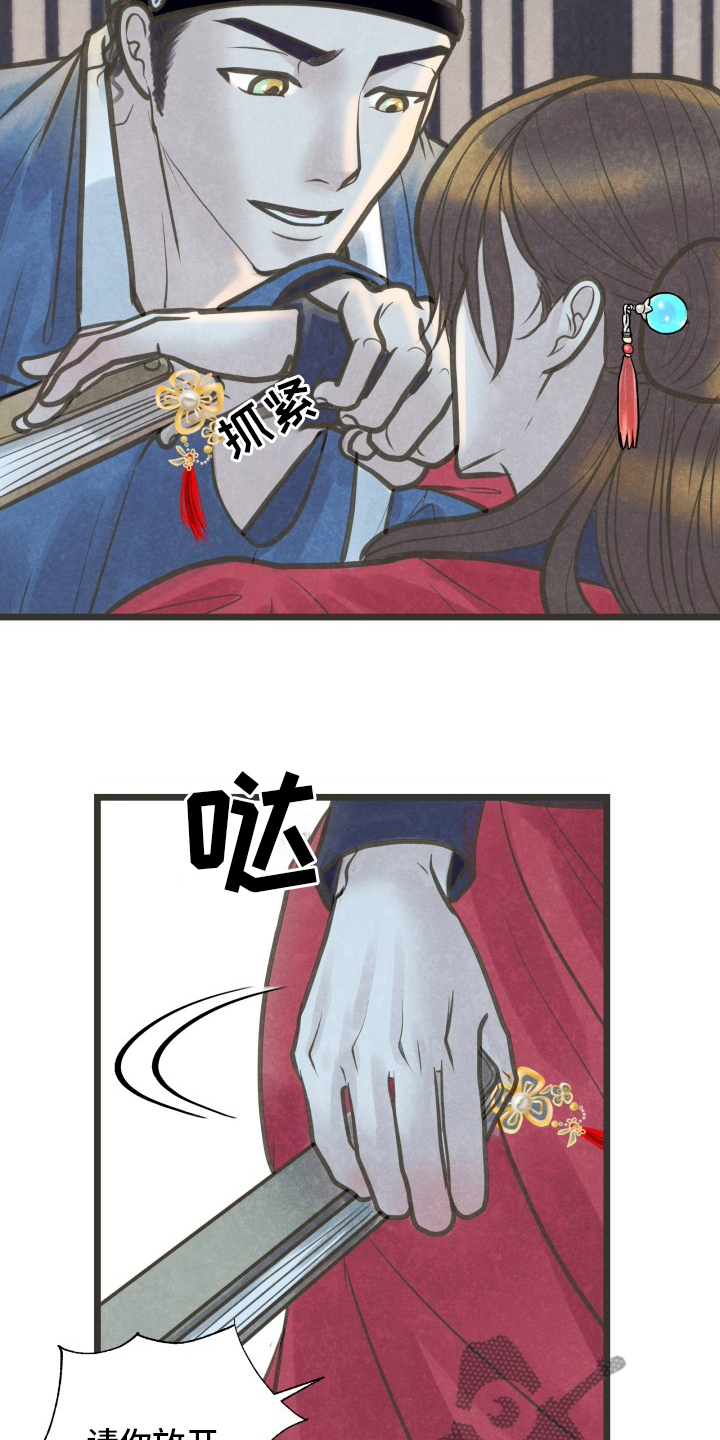 蝶香妆容漫画,第39章：放手5图