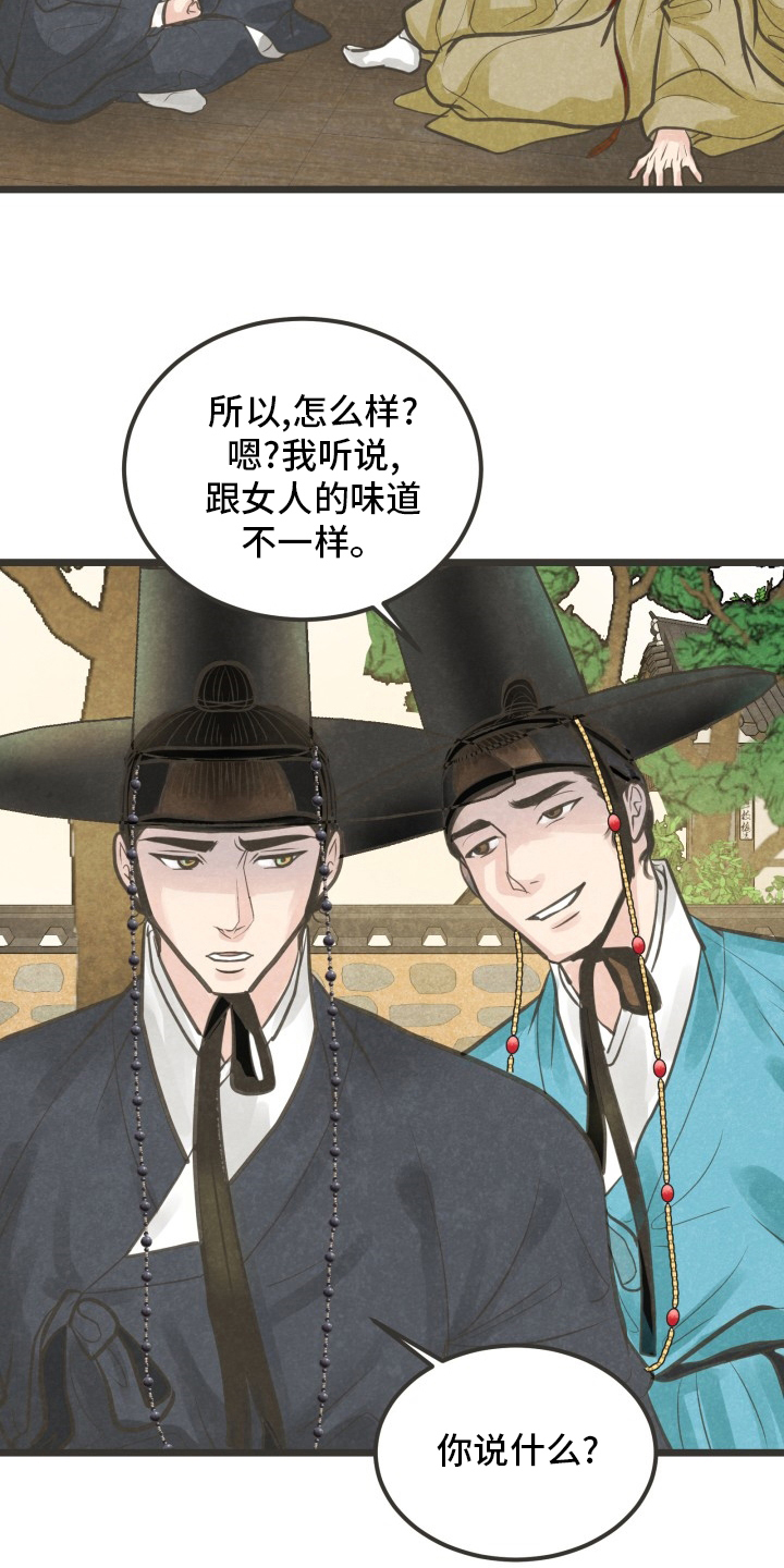 蝶梦是什么意思的含义是什么漫画,第32章：又找来了吗2图