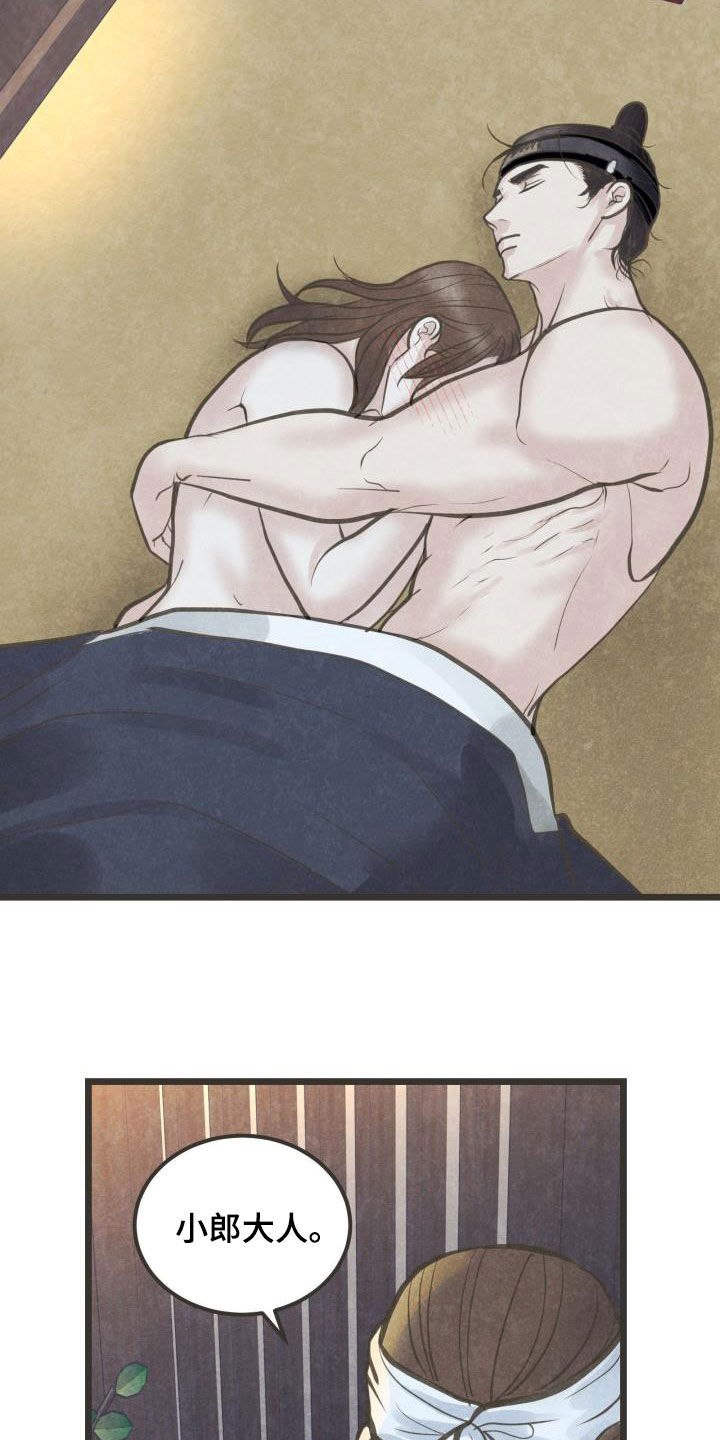 蝶香梦醉漫画,第69章：献殷勤3图