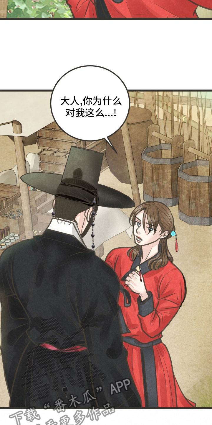 蝶梦什么意思漫画,第42章：是谁1图