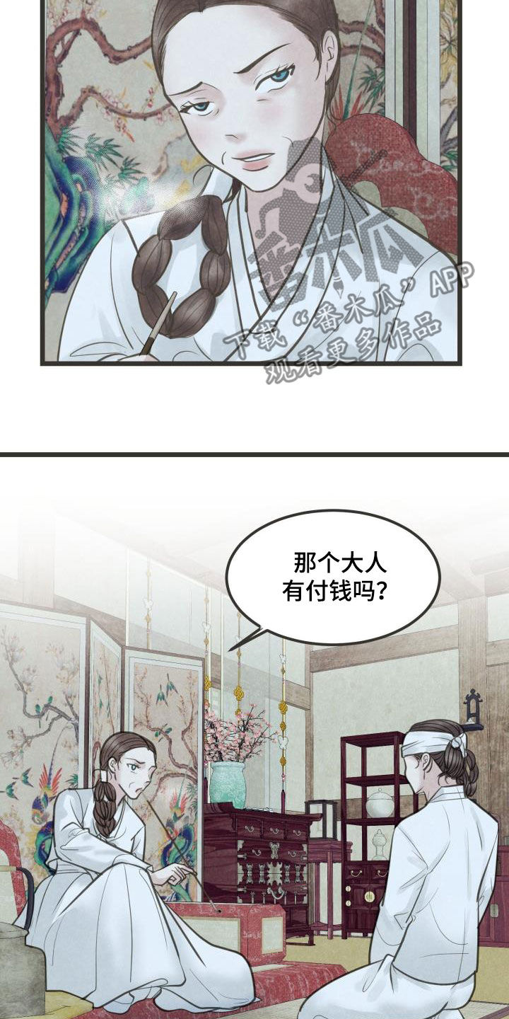 蝶香梦醉漫画,第67章：盘算2图