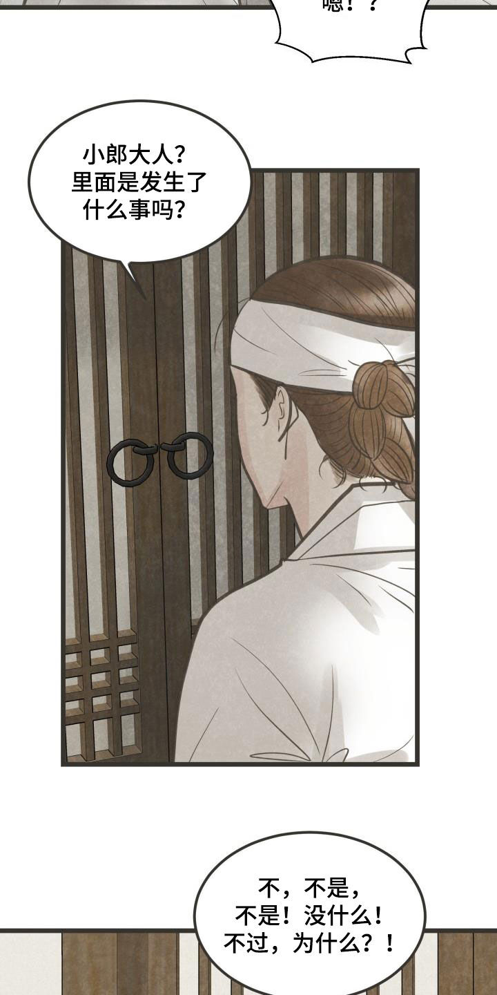 蝶香梦醉漫画,第55章：夫人找你3图