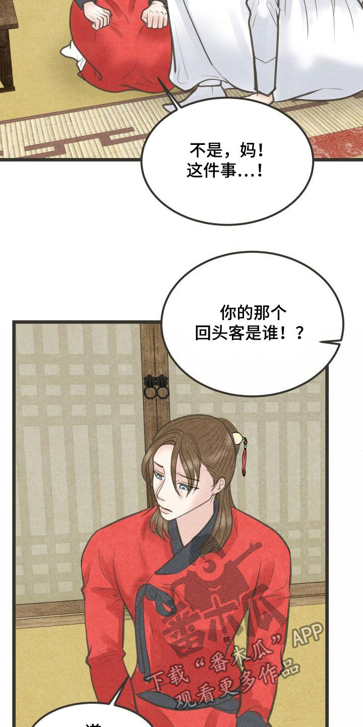 蝶香梦醉漫画,第56章：劝说5图
