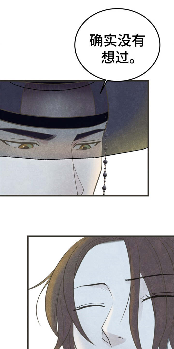 蝶香梦醉漫画,第13章：可以考虑2图