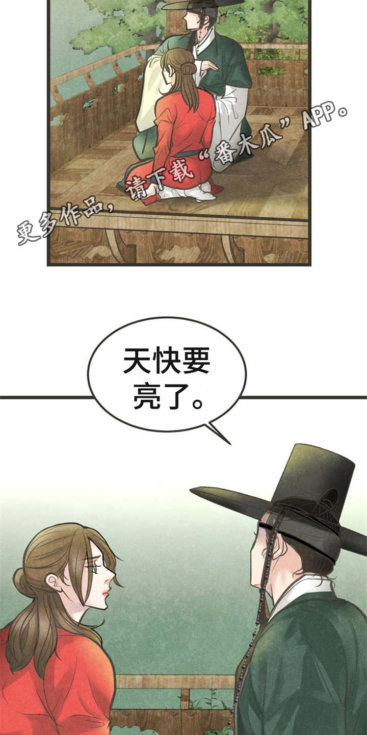 蝶香梦醉漫画,第21章：朋友5图