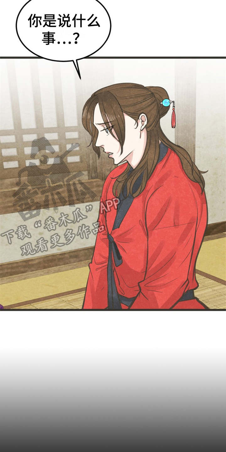 蝶香歌曲漫画,第9章：梦2图