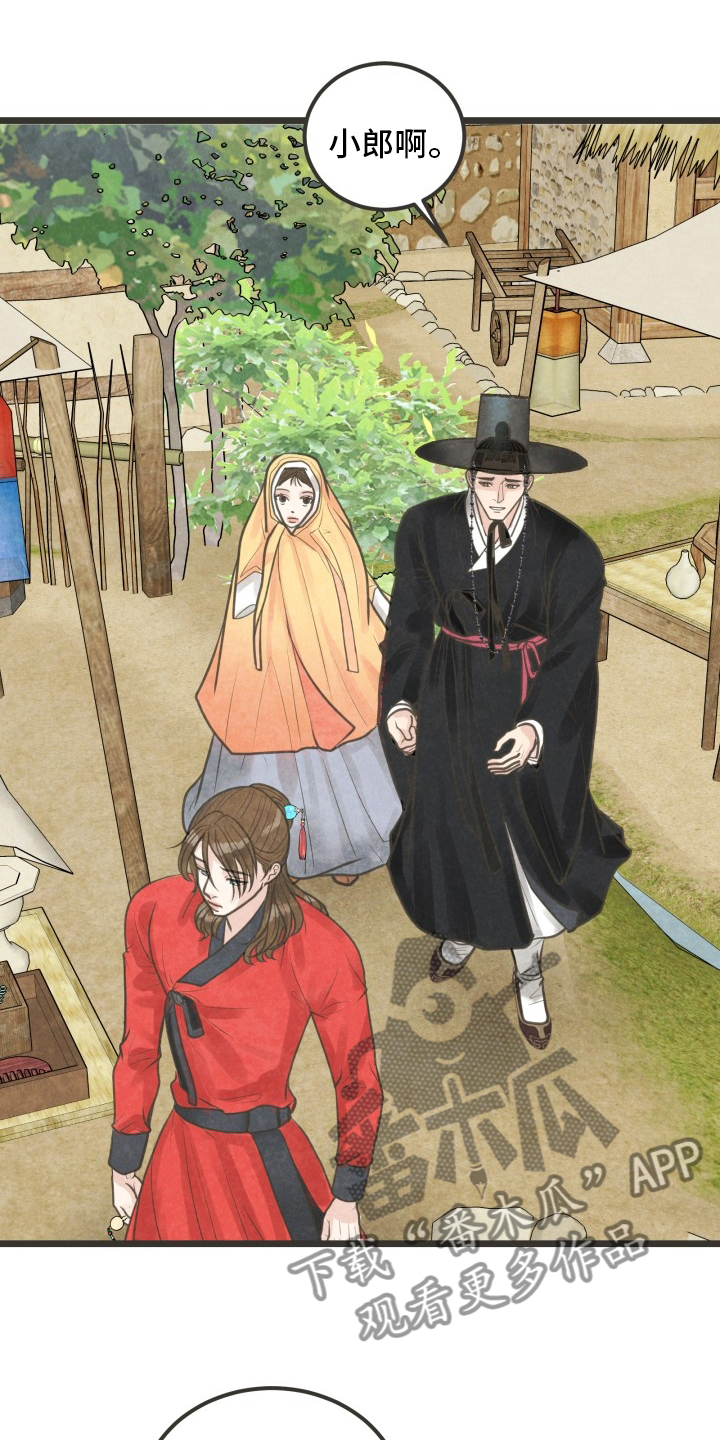 蝶香梦醉漫画,第43章：没心情4图