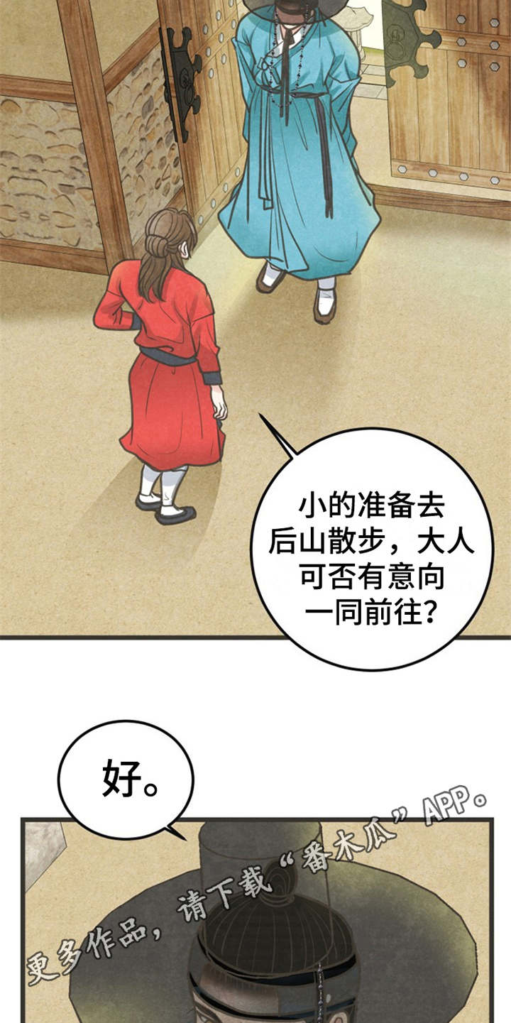 蝶梦梦蝶漫画,第11章：散步5图