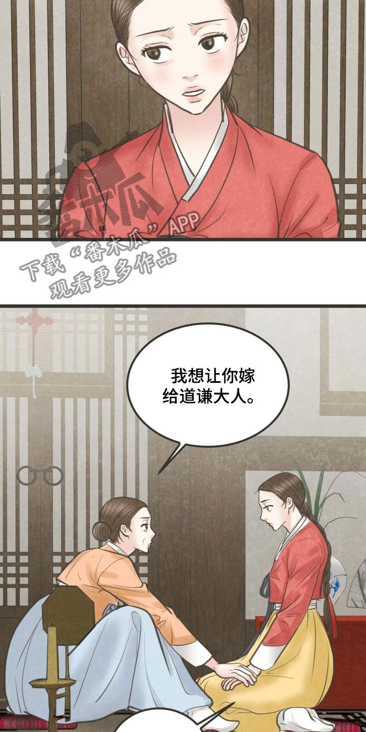 蝶香梦醉漫画,第68章：做媒5图