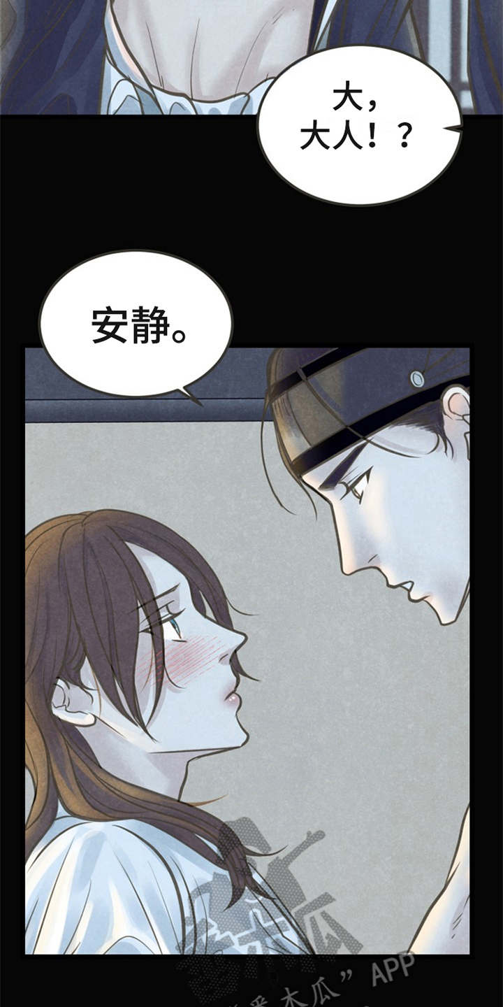 蝶香梦醉漫画,第22章：都怪他2图