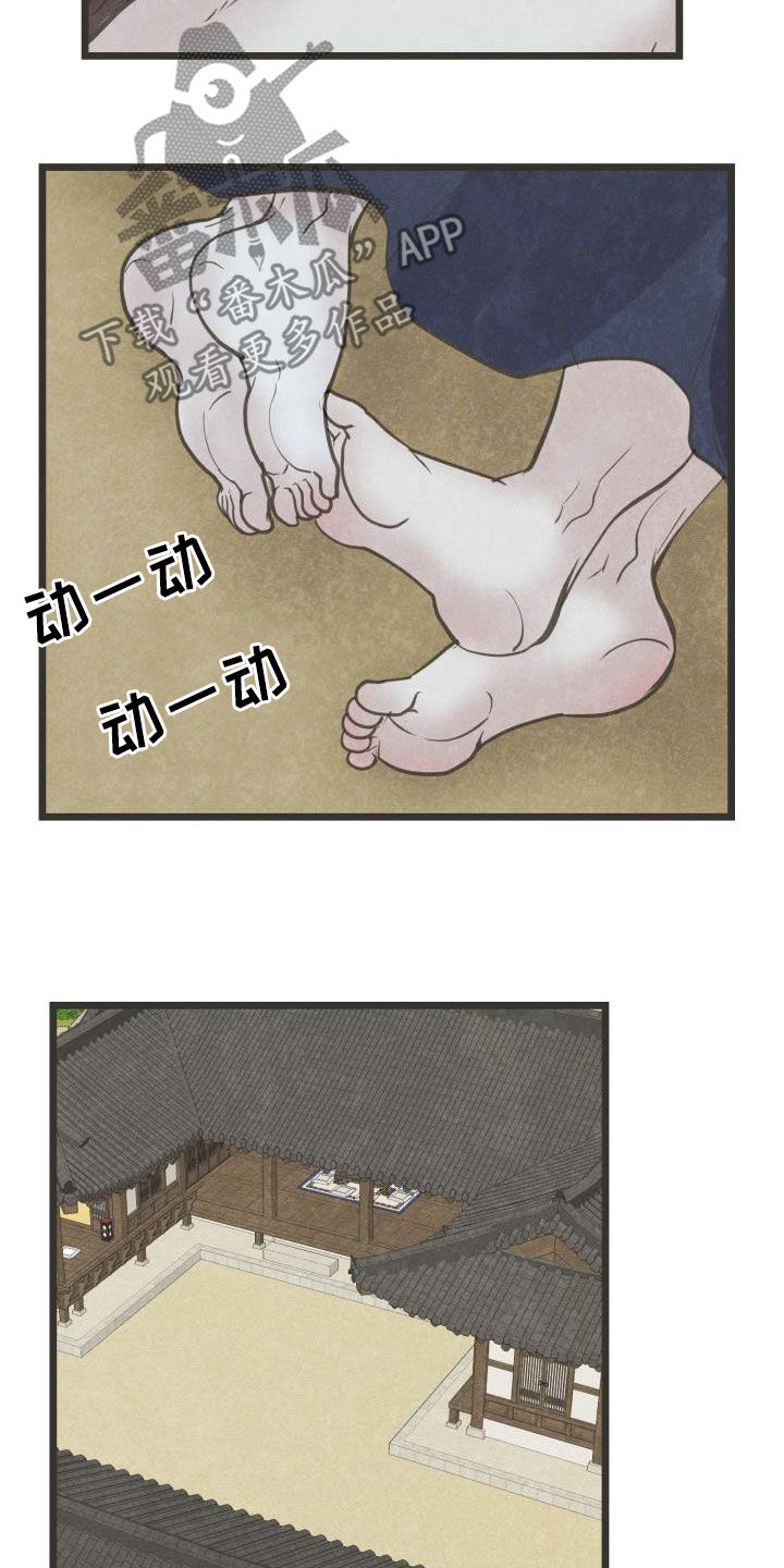 蝶香梦醉漫画,第68章：做媒1图