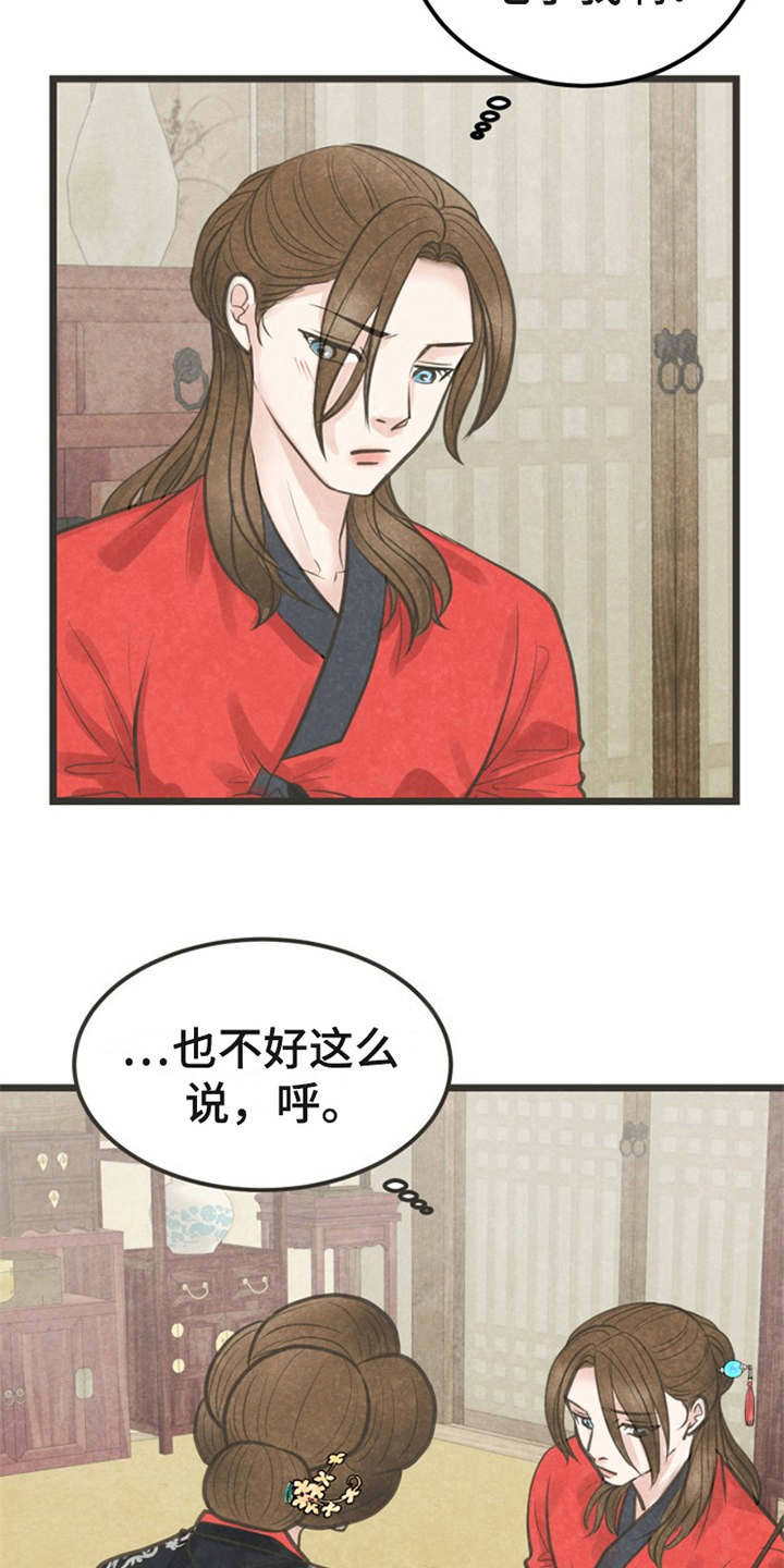 蝶香梦醉漫画,第18章：怂恿4图