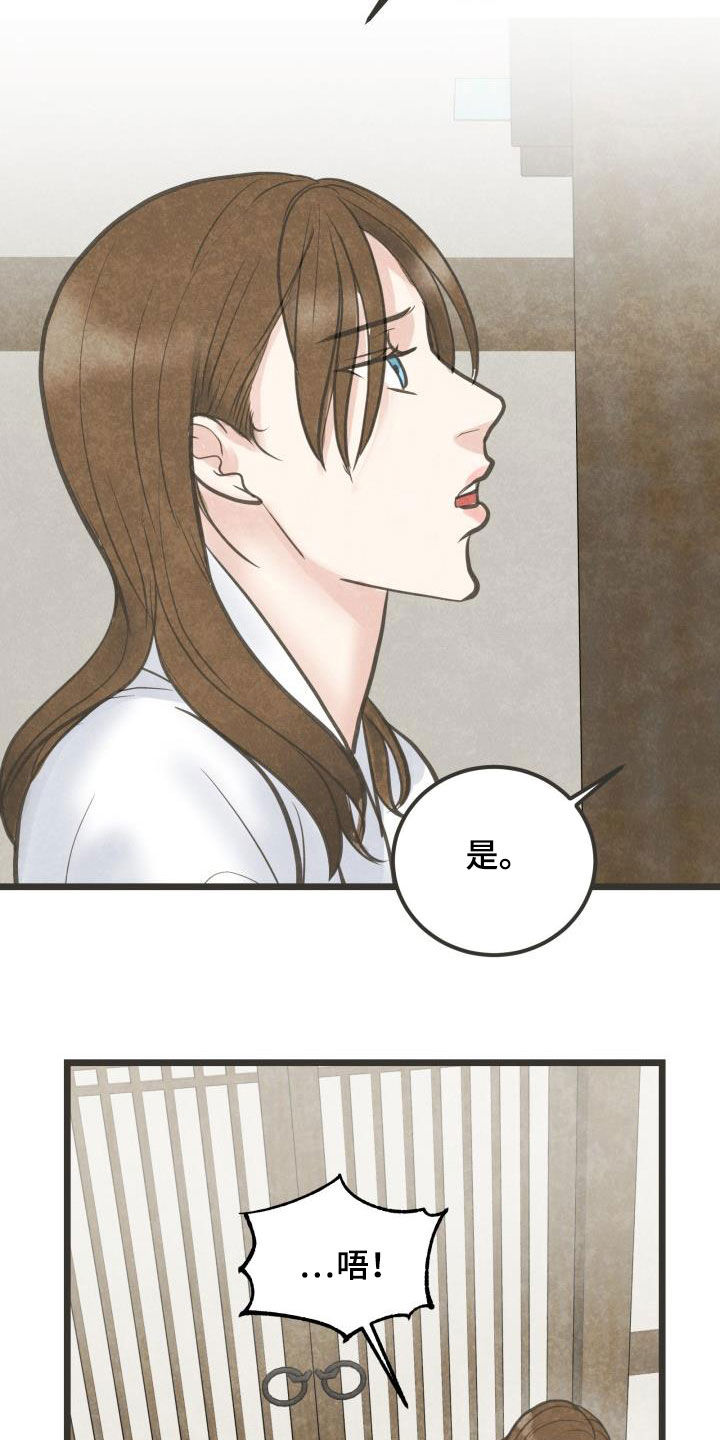 蝶香梦醉漫画,第55章：夫人找你2图