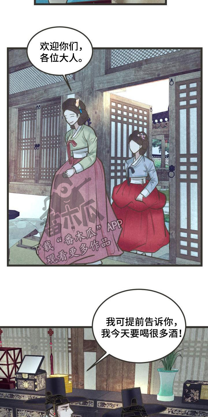 蝶香梦醉漫画,第49章：沉迷1图