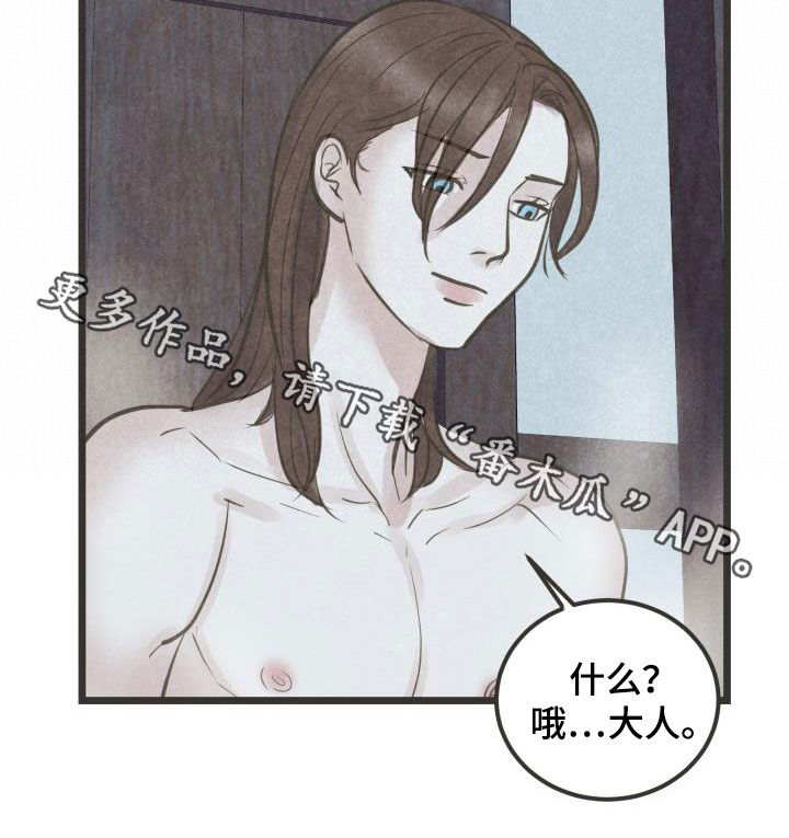 蝶香阁漫画,第69章：献殷勤1图