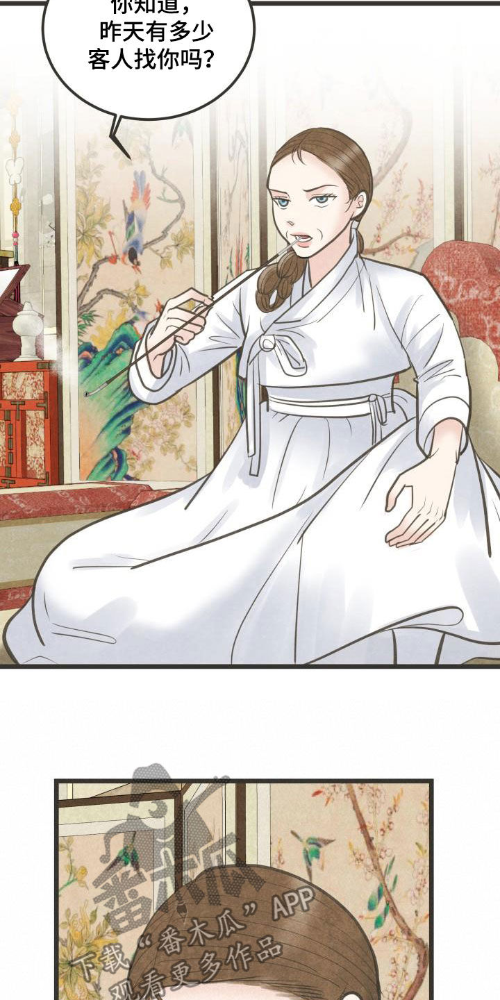 蝶香梦醉漫画,第55章：夫人找你4图
