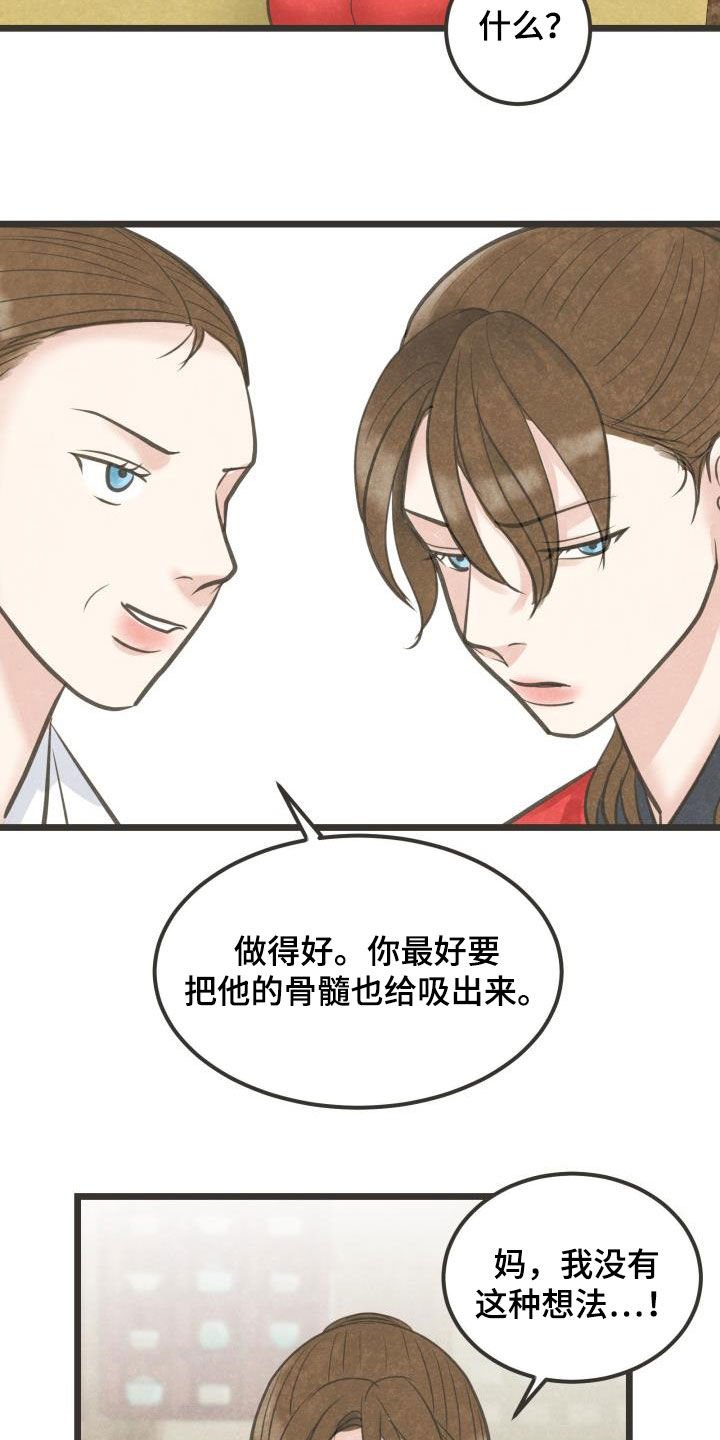 蝶香梦醉漫画,第56章：劝说4图