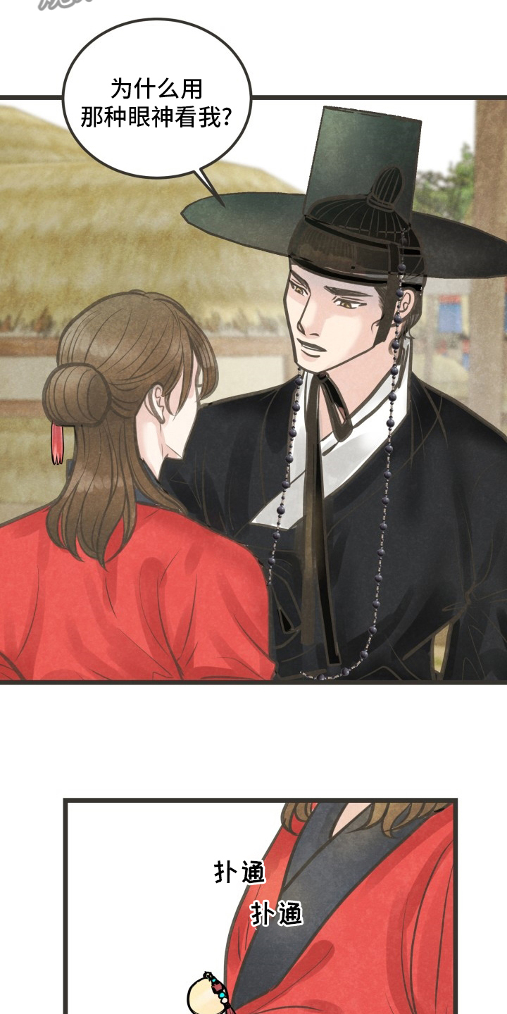 蝶香梦醉漫画,第42章：是谁4图