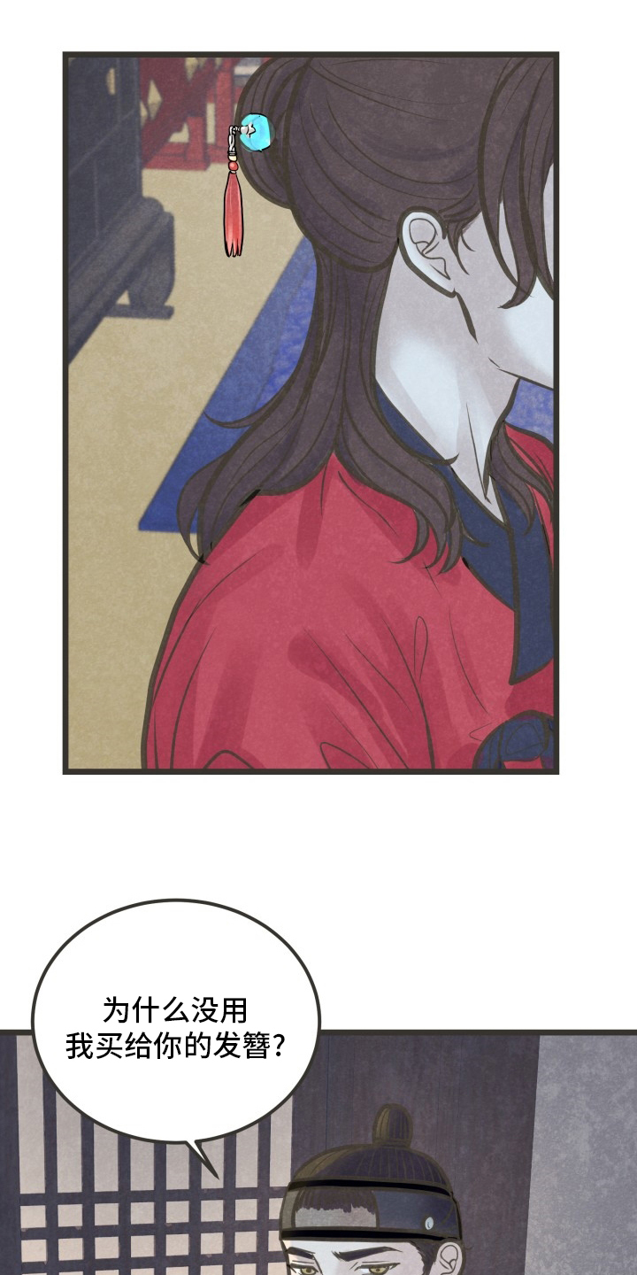 蝶香舞蹈完整版教学分解漫画,第43章：没心情2图