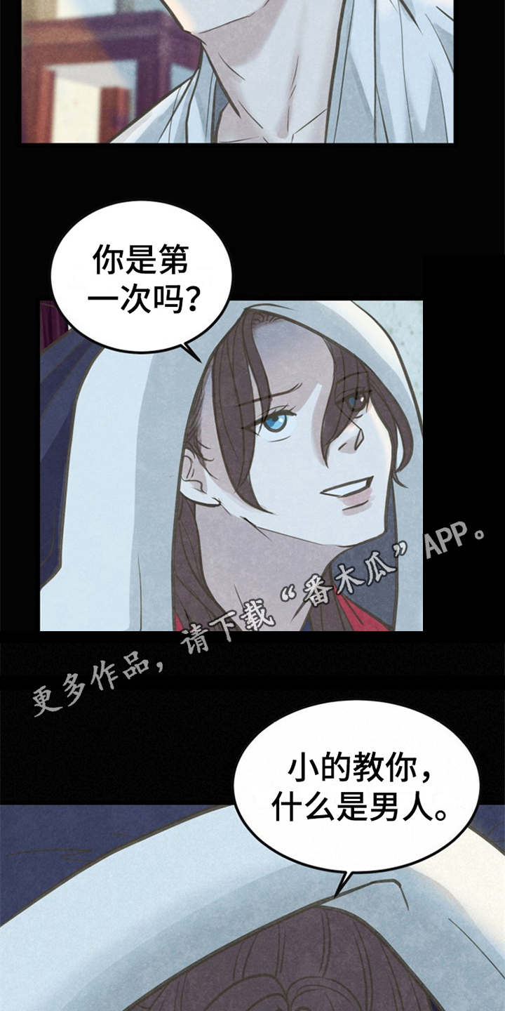 蝶香梦醉漫画,第8章：教教你5图
