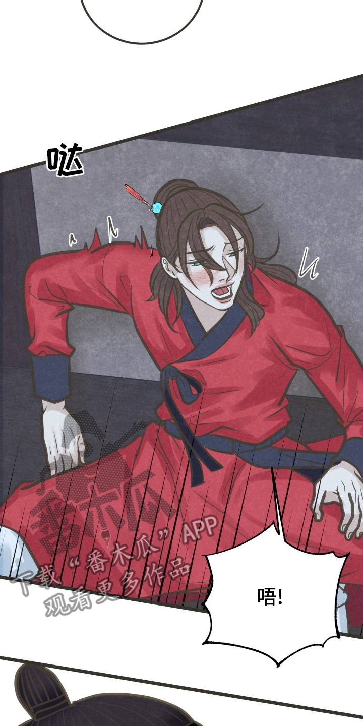 蝶香梦醉漫画,第45章：谎话5图