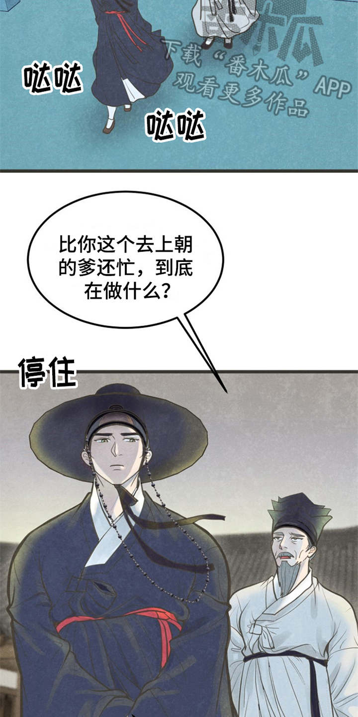 蝶香梦醉漫画,第13章：可以考虑2图
