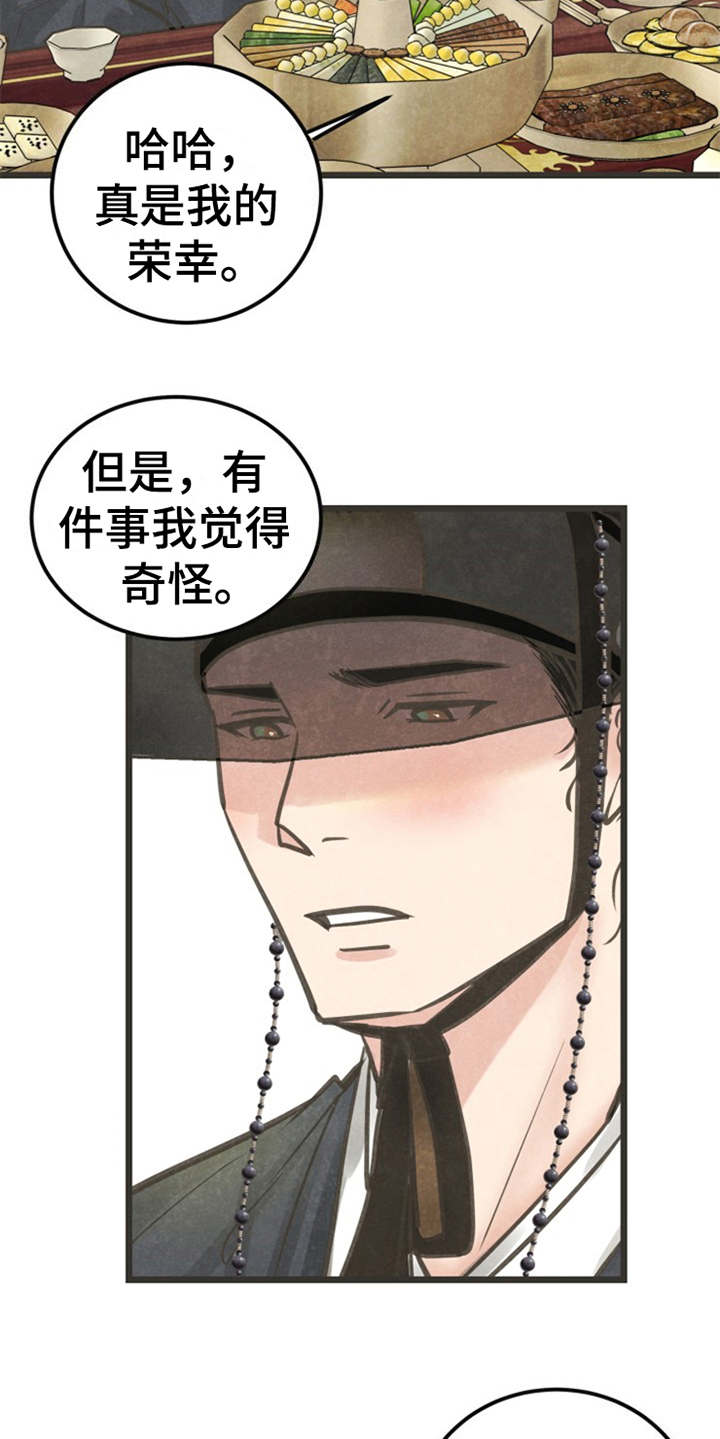 蝶香舞蹈完整版教学分解漫画,第7章：被迷住3图