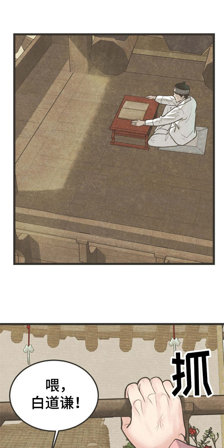 蝶香梦醉漫画,第2章：状元4图