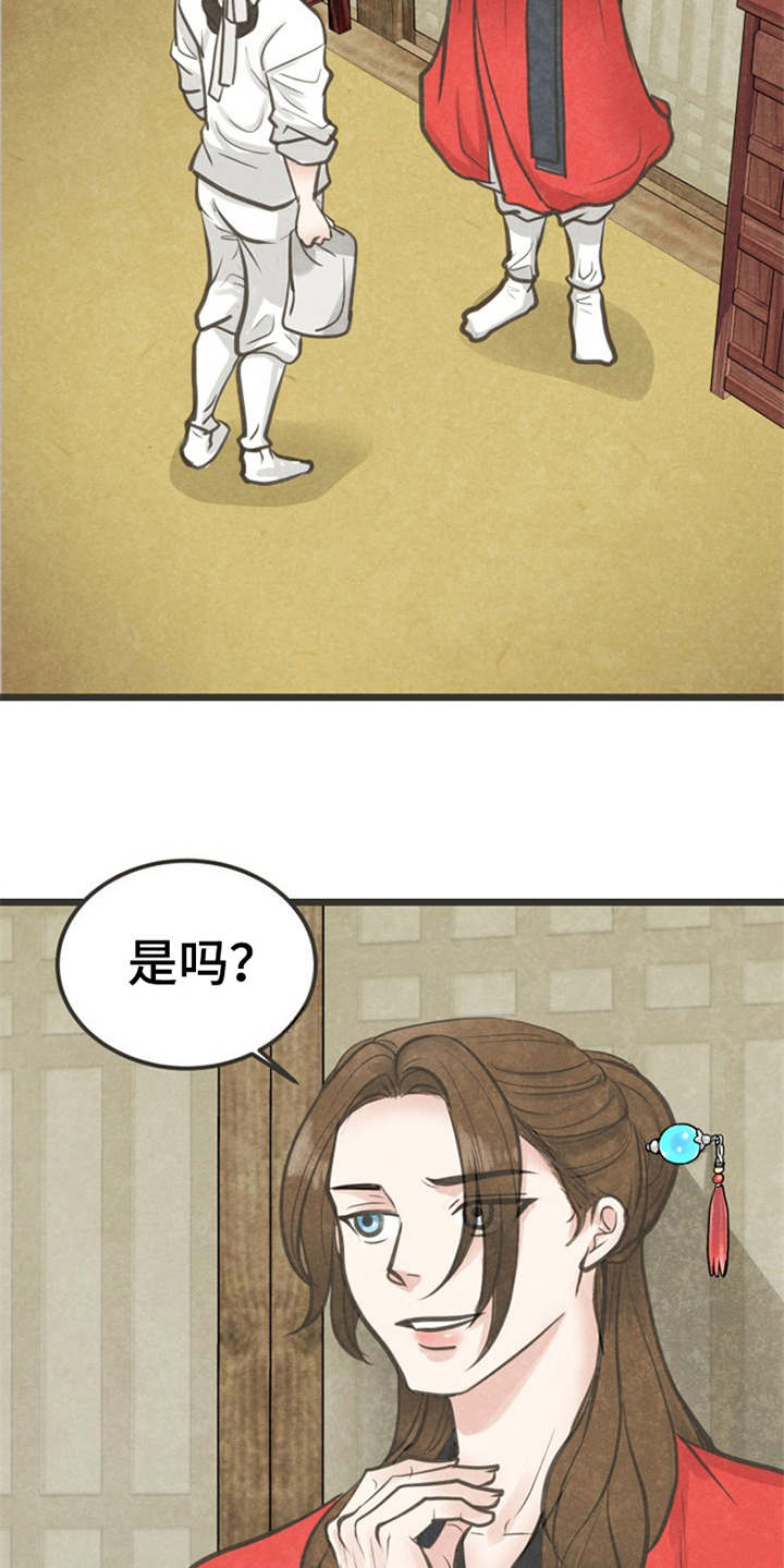 蝶香歌词漫画,第6章：很有趣1图