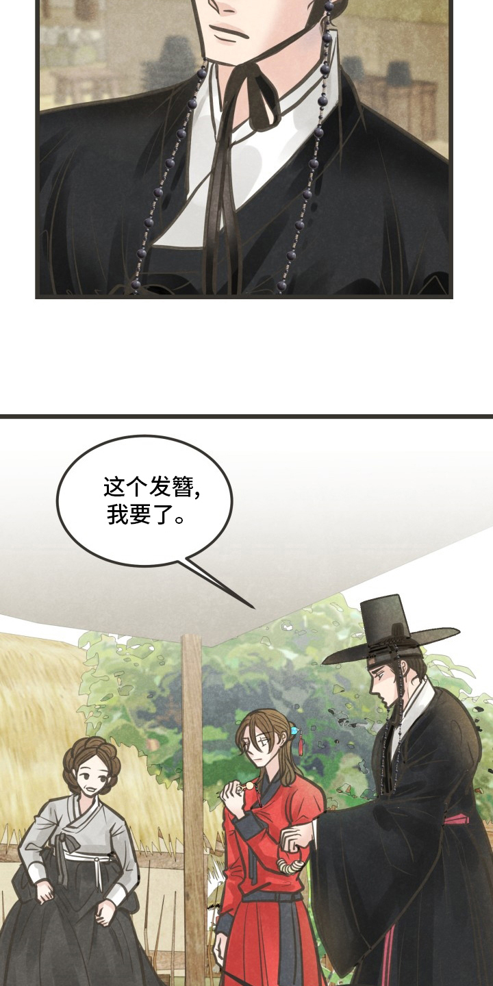 蝶香梦醉漫画,第42章：是谁2图