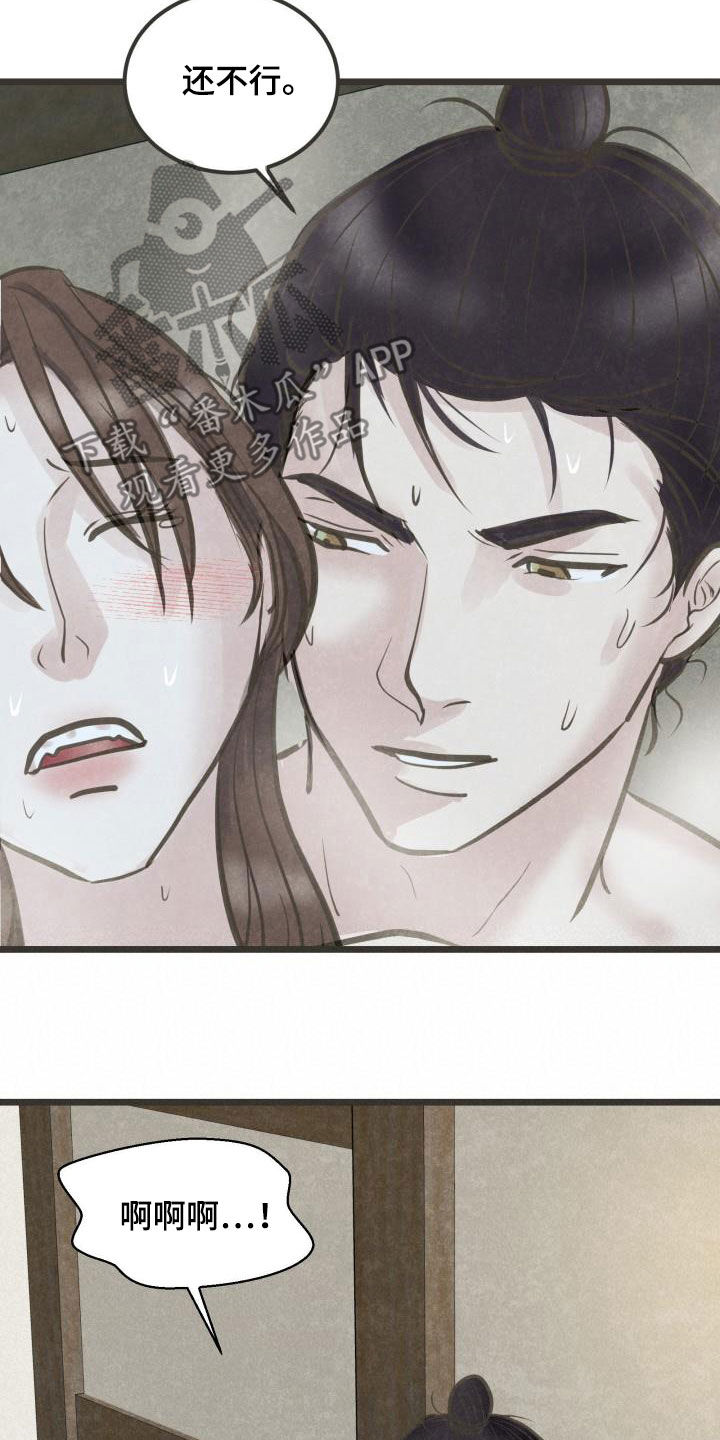 蝶香梦醉漫画,第70章：面对（第一季完结）2图