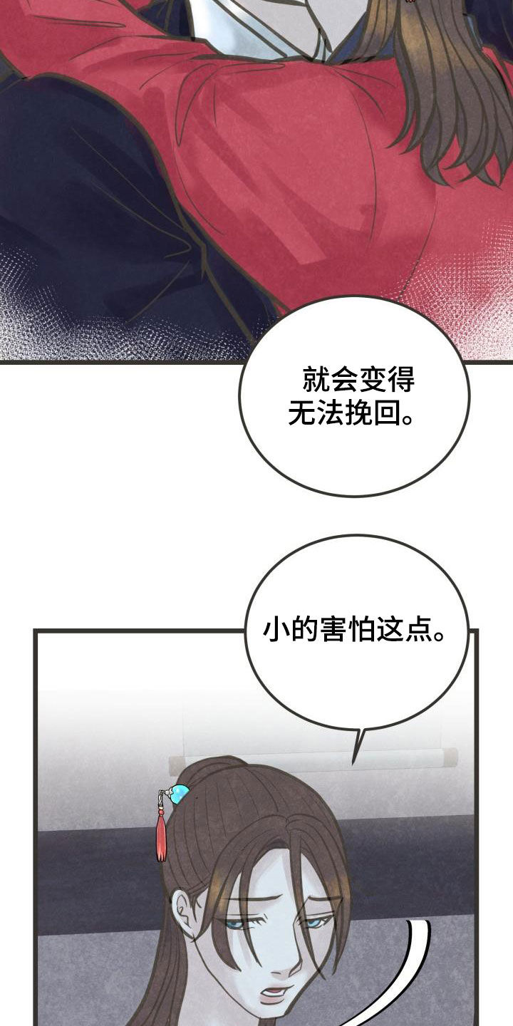 蝶香梦醉漫画,第47章：害怕3图