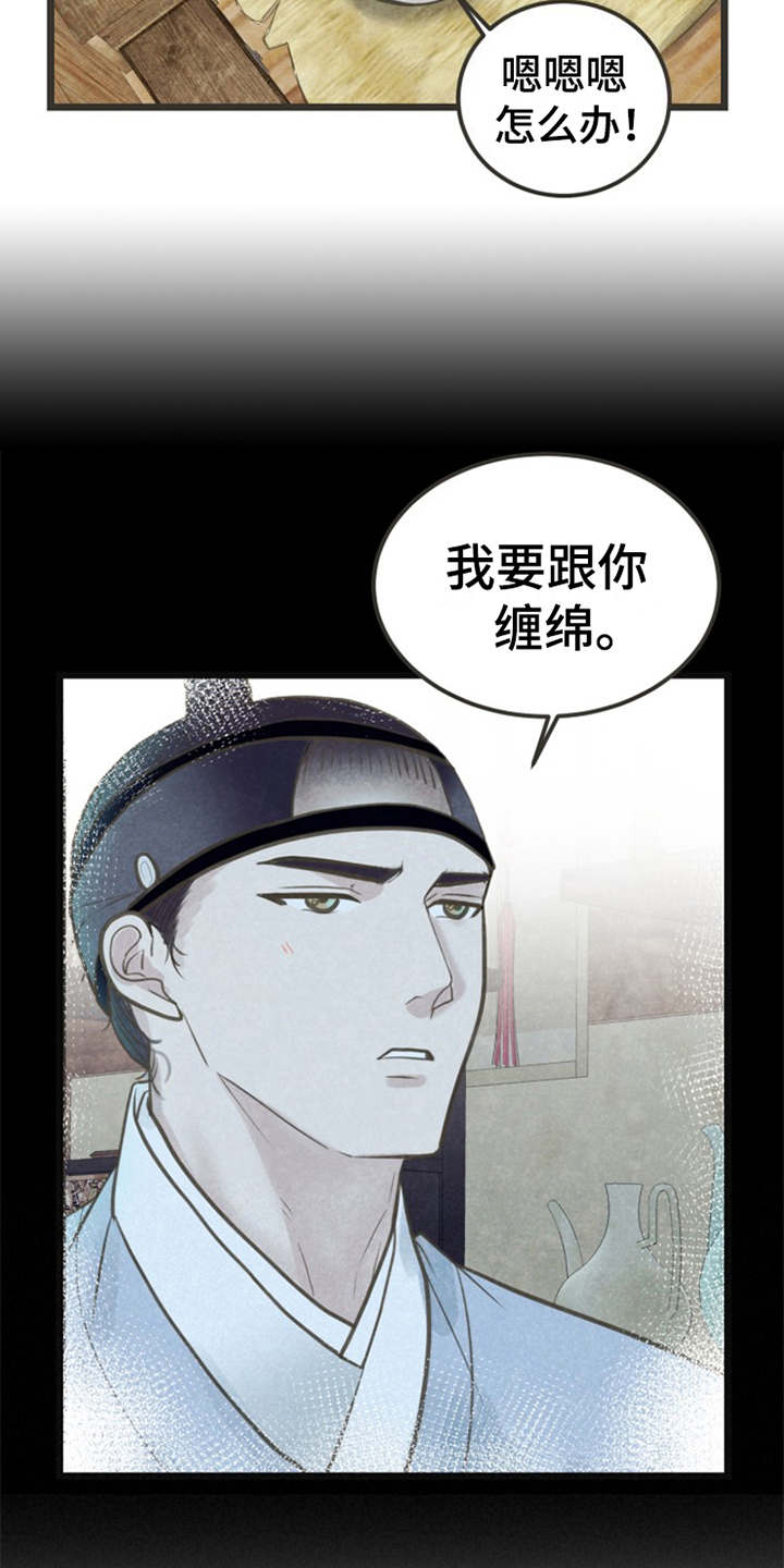 蝶变电影漫画,第17章：很在意3图