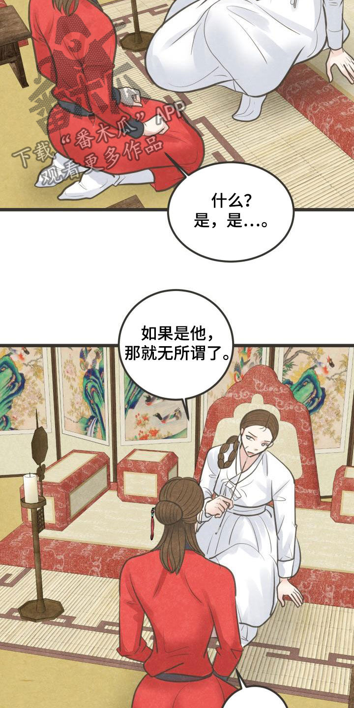 蝶香梦醉漫画,第56章：劝说3图