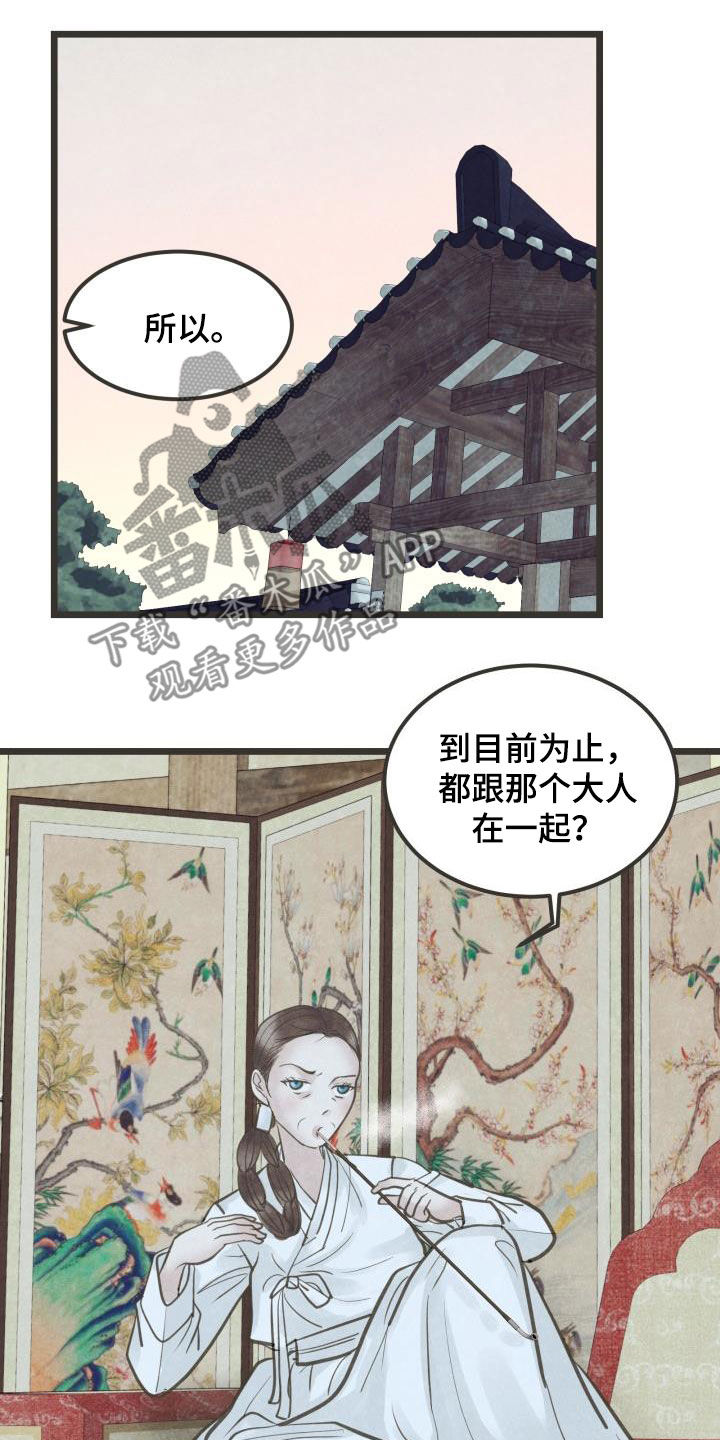 蝶香梦醉漫画,第67章：盘算5图