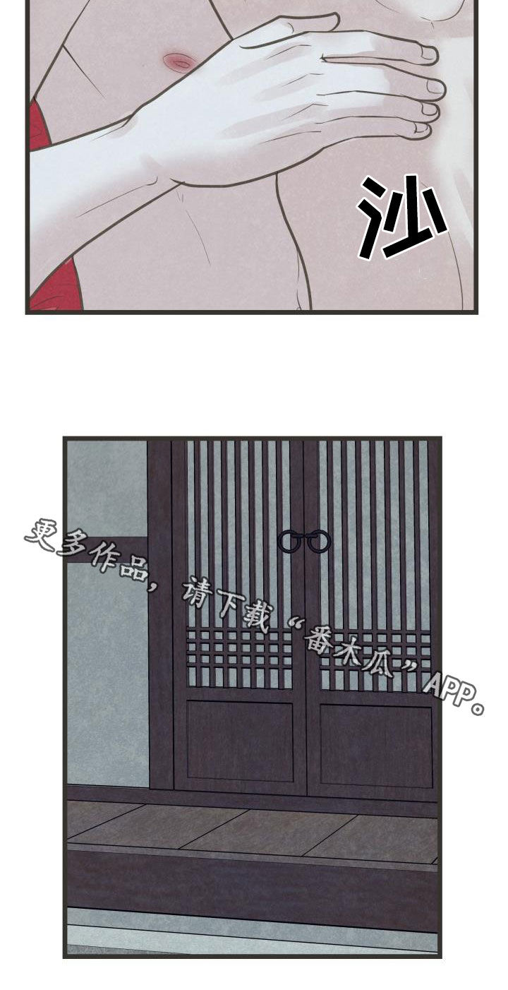 蝶香梦醉漫画,第54章：喜欢5图