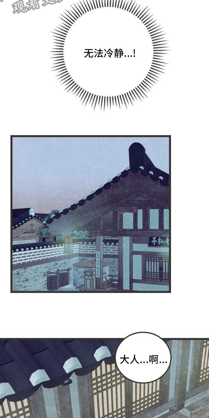 蝶变漫画,第36章：又见面了5图