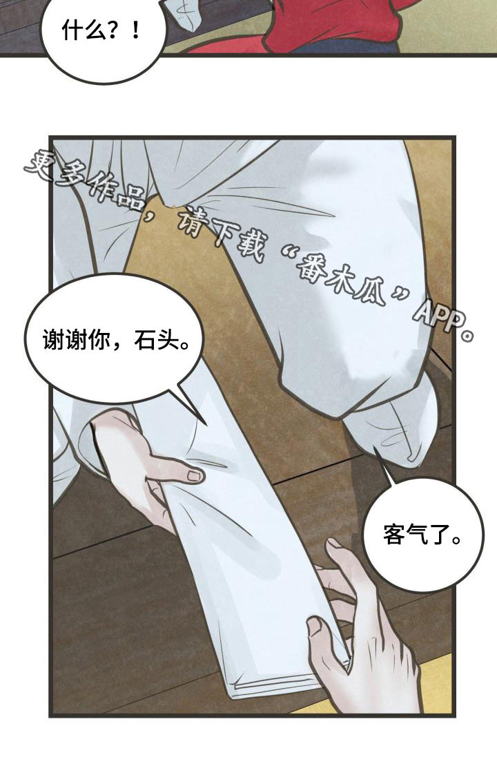 蝶香阁漫画,第57章：书信4图