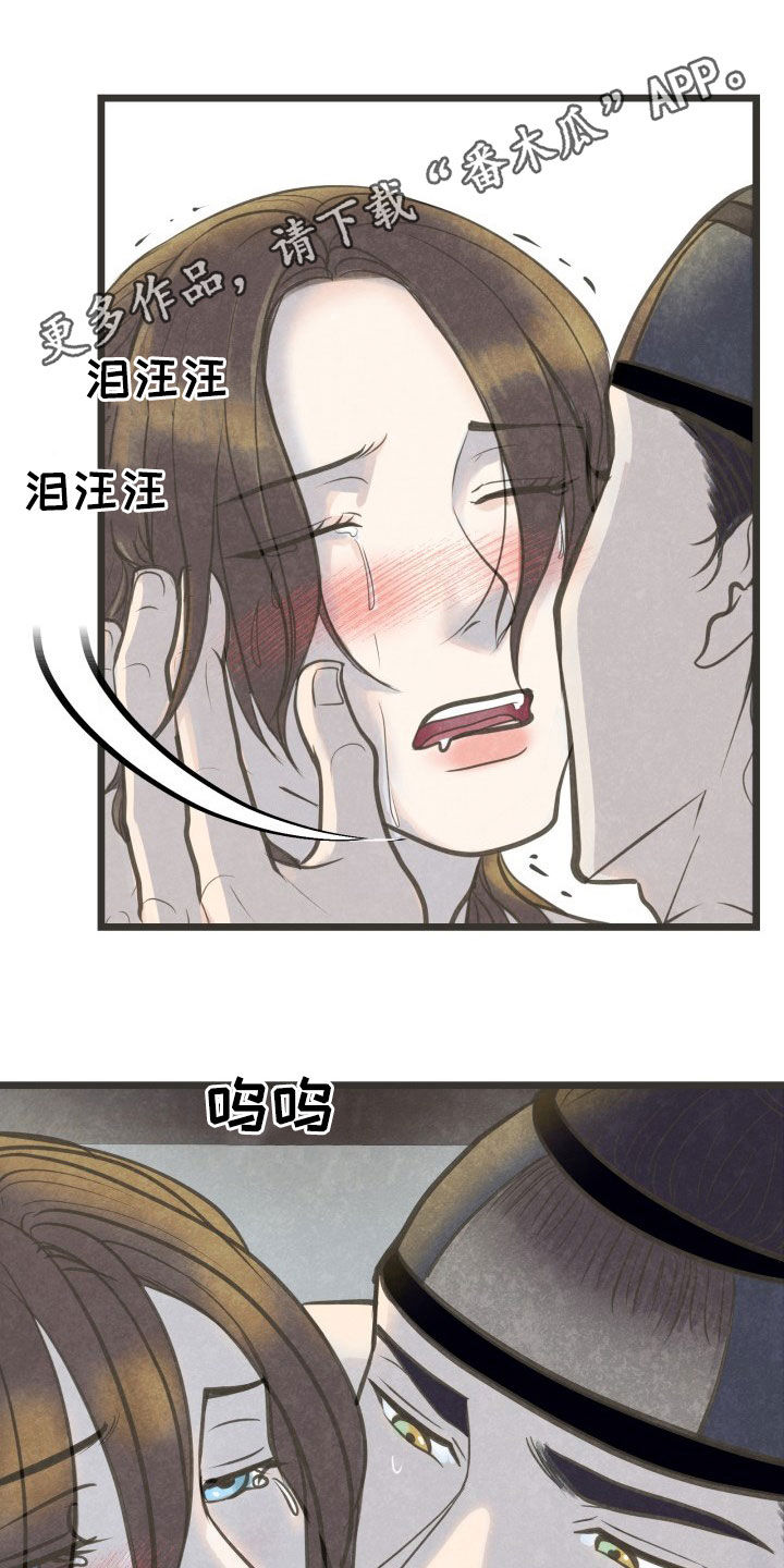 蝶恋花答李淑一原文漫画,第26章：酒醒1图
