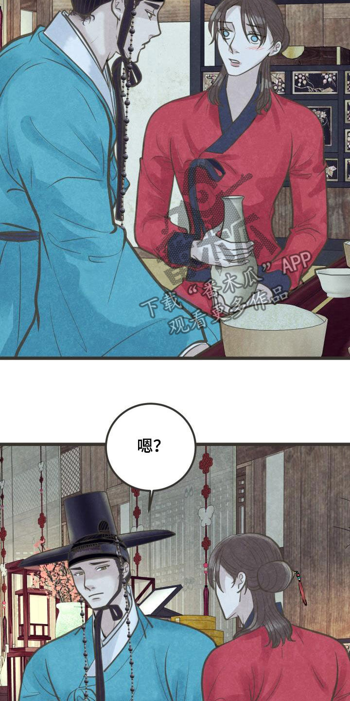 蝶香梦醉漫画,第53章：情动5图