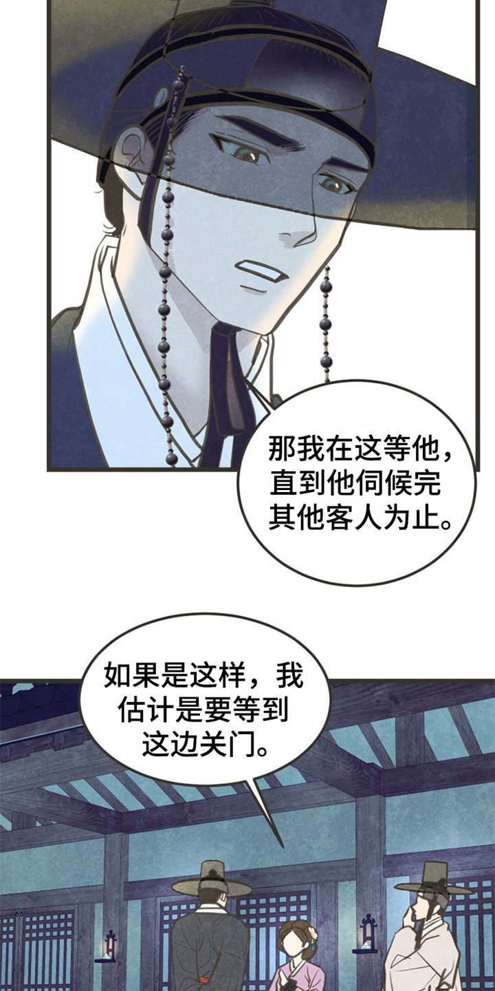 蝶香舞蹈完整版教学分解漫画,第6章：很有趣4图
