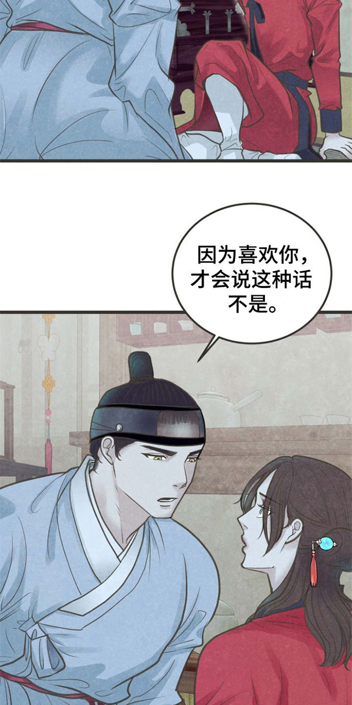 蝶香梦醉漫画,第17章：很在意3图
