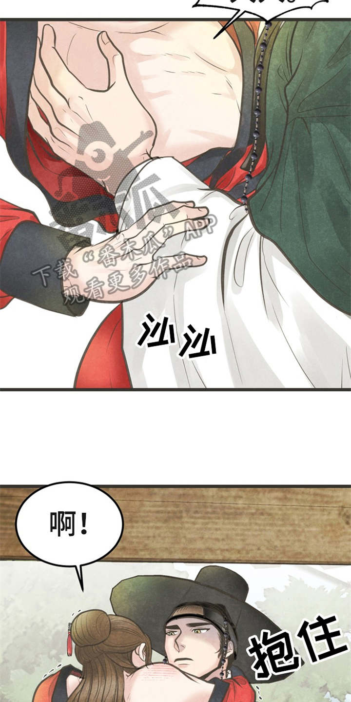 蝶香梦醉漫画,第20章：心意4图